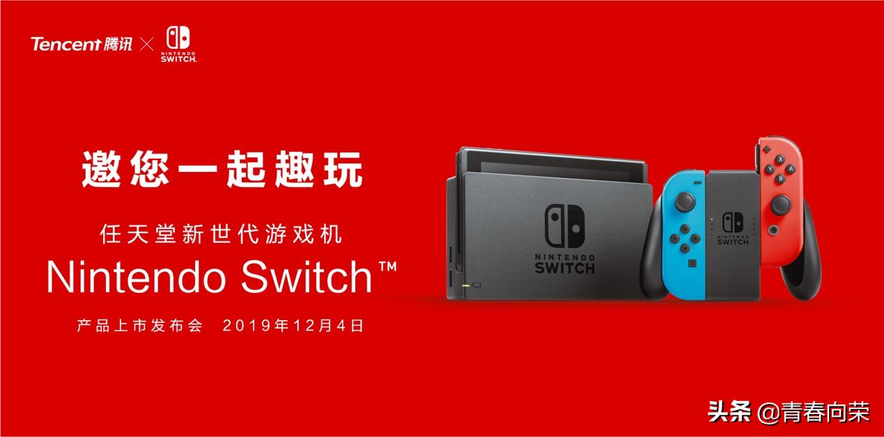 腾讯switch国行官网,switch腾讯国行