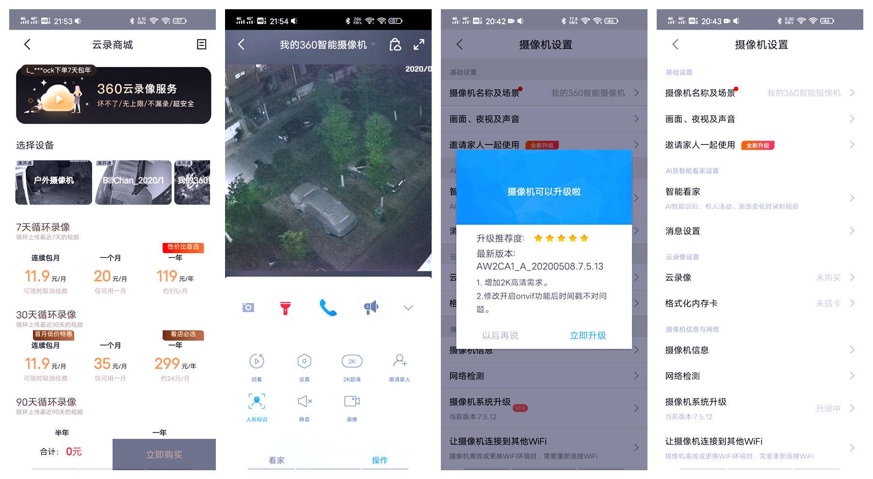 360红色警戒标准版和高配版的区别,360智能摄像机红色警戒poe版