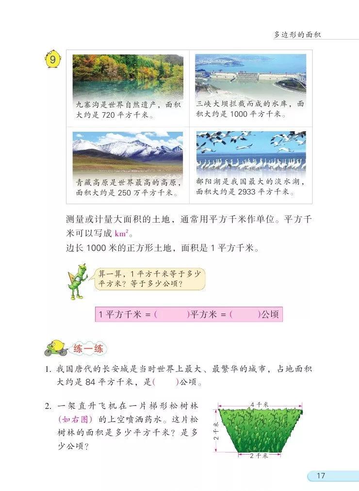 苏教版五年级下册数学电子课本,苏教版五年级下册数学课本答案