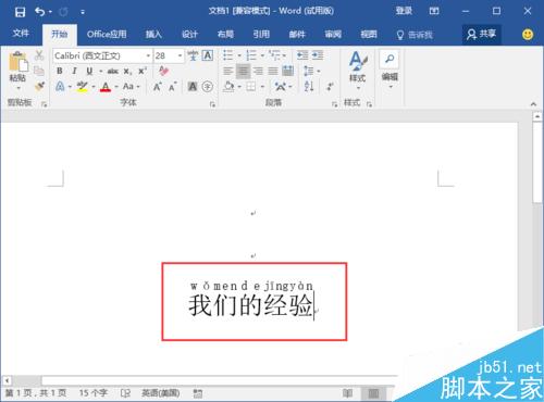 如何在word2016中为文字加上拼音,word中汉字如何插入拼音