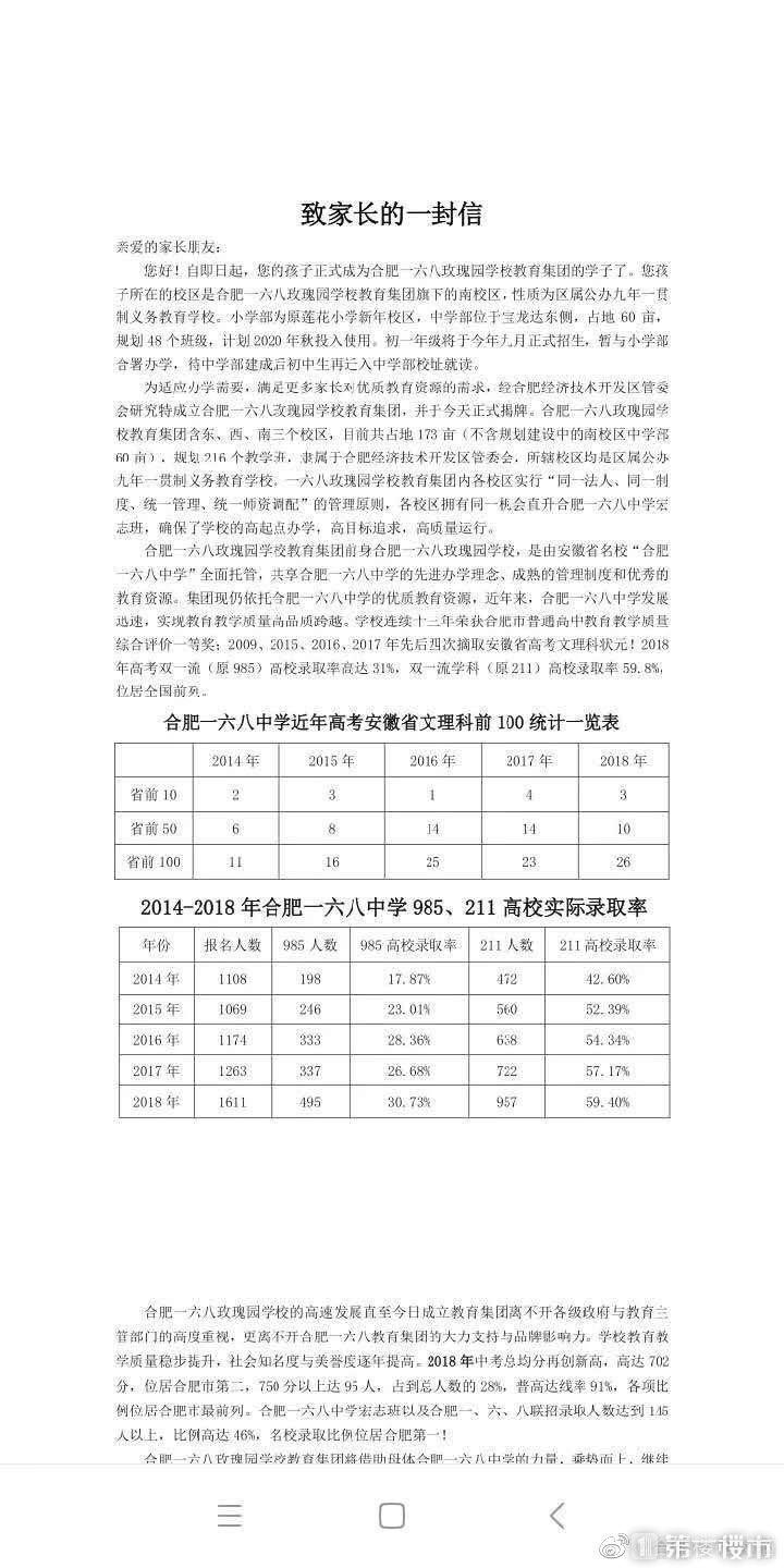 合肥莲花小学是重点吗,合肥经开区莲花小学2023学费多少