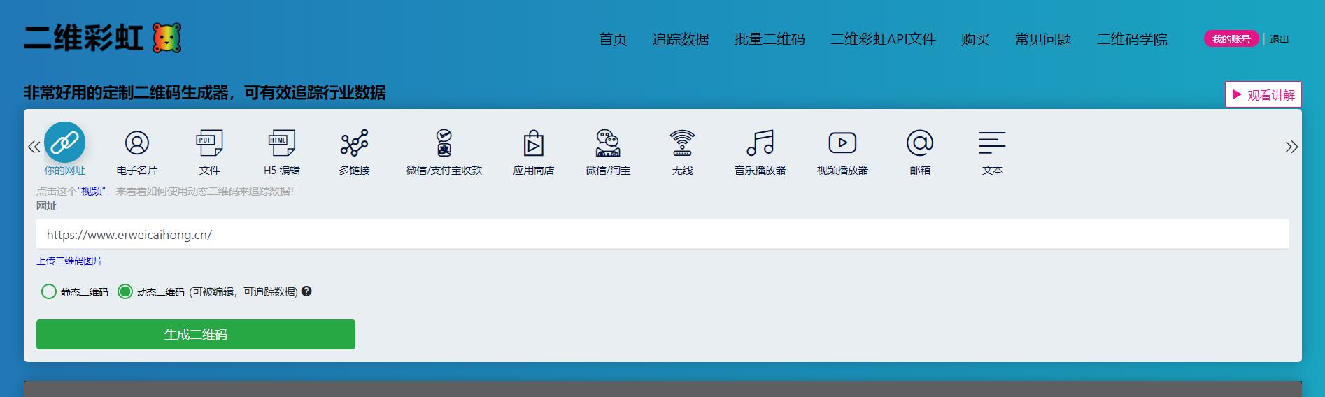 网址做成二维码怎么做,二维码转换成链接网址