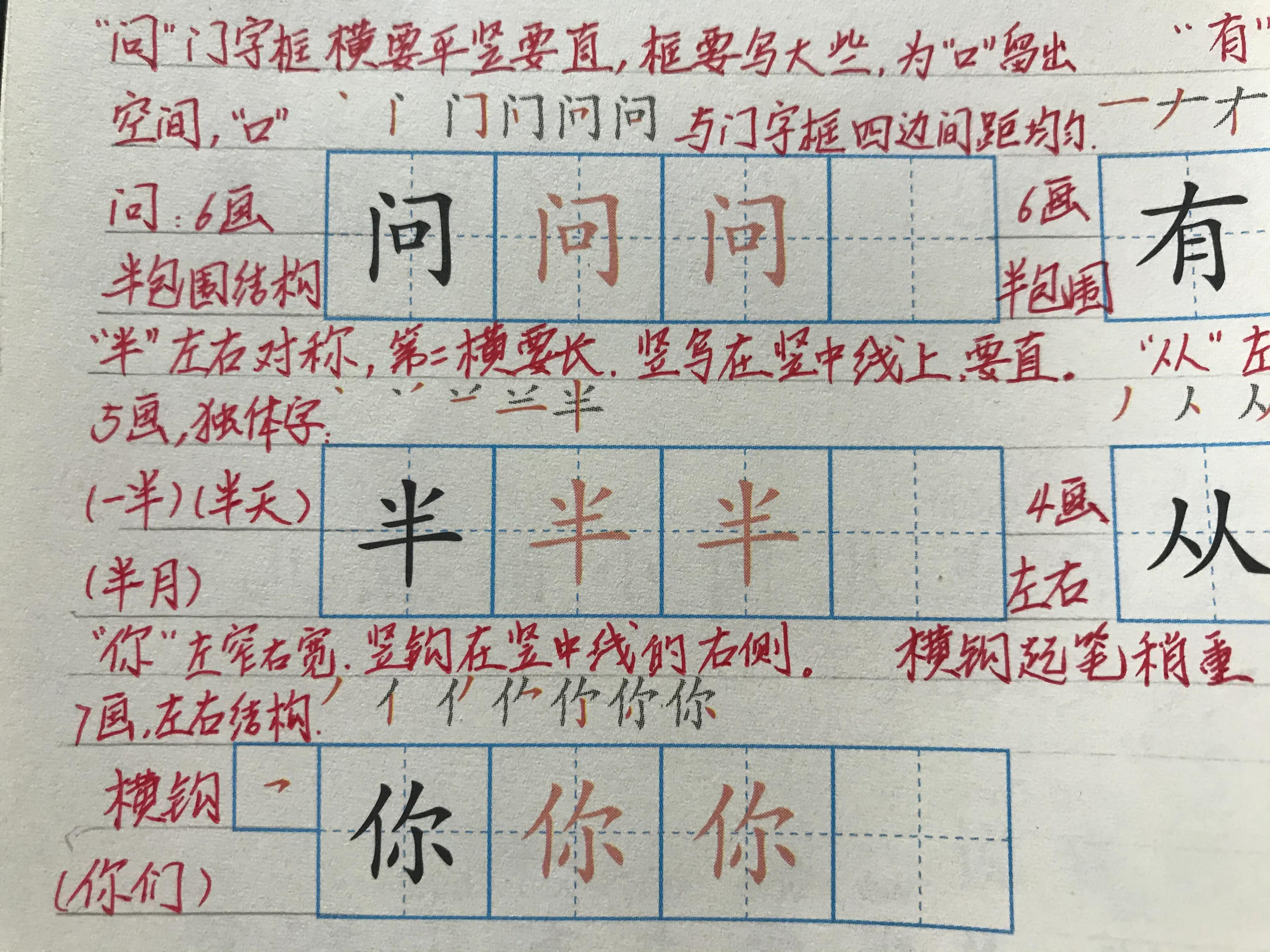 如何进行有效的写字教学,写字教学的基本思路