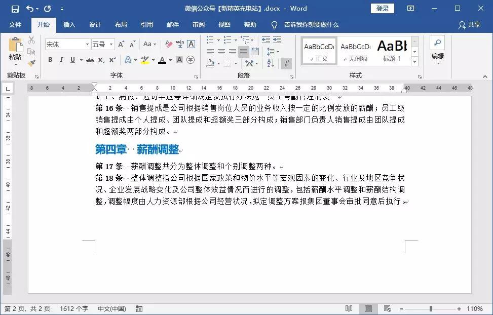 wps中文档空白页删不掉怎么办,word文档最后空白页删不掉怎么办
