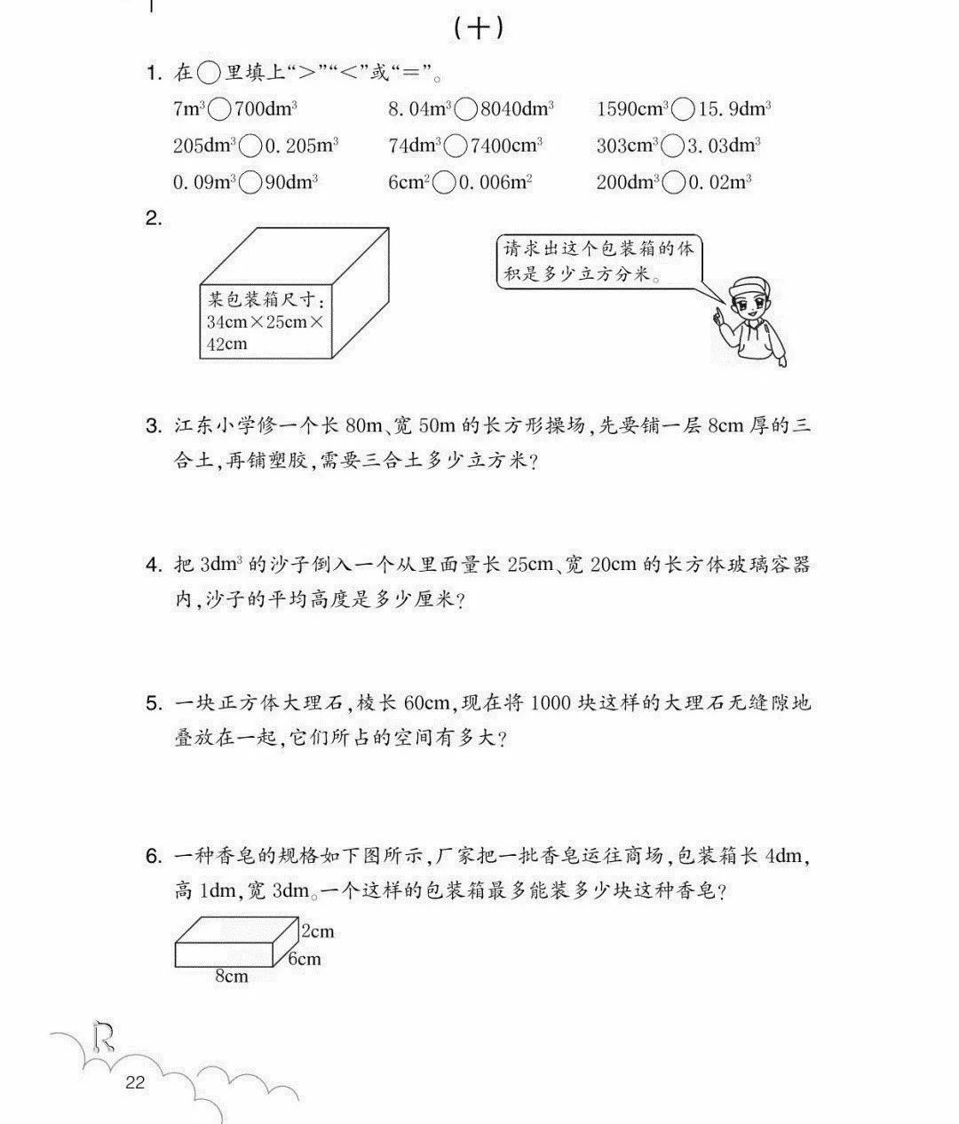 长方体正方体表面积提高题,神仙指路视频教学