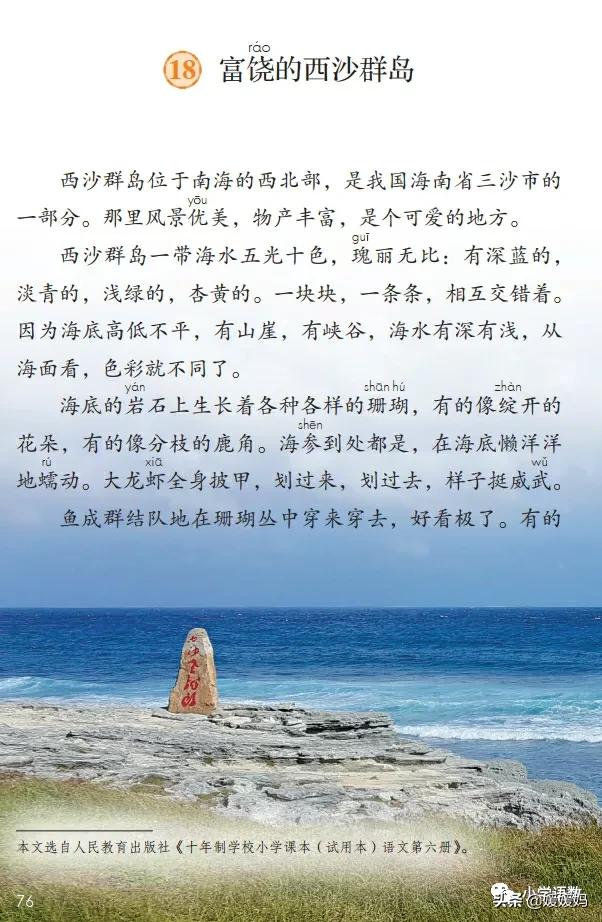 三年级第18课富饶的西沙群岛视频,三年级上册18富饶的西沙群岛笔记