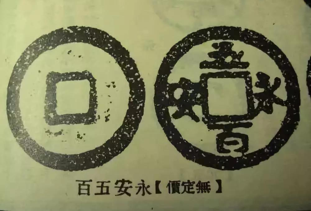 古钱币五十大珍每一枚都价值连城,古钱币五十大珍有嘉庆通宝吗