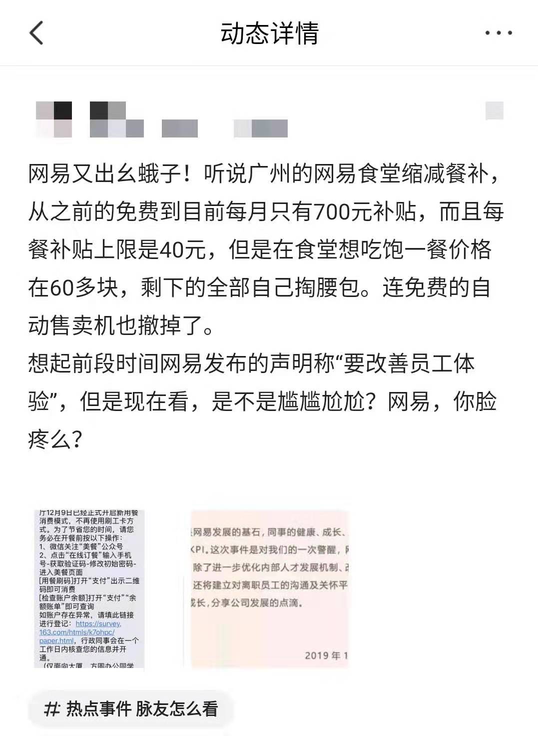 网易每月餐补700块，员工抱怨不够吃，公司太抠还是员工事儿多？