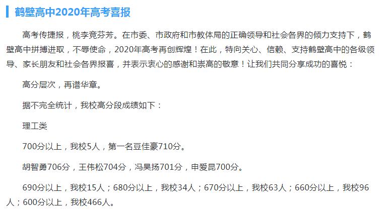 鹤壁市外国语2021高考喜报,鹤壁市外国语中学高考喜报