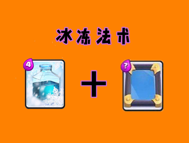 皇室战争最新法术推荐,皇室战争超凡镜像法术