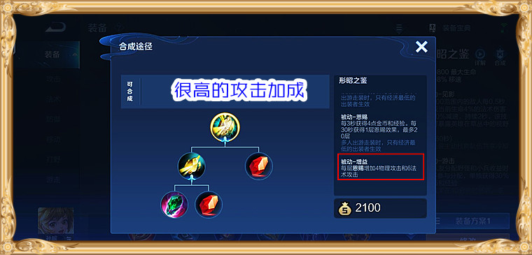 王者荣耀形昭之鉴怎么用伤害高,王者荣耀形昭之鉴能不能触发面具