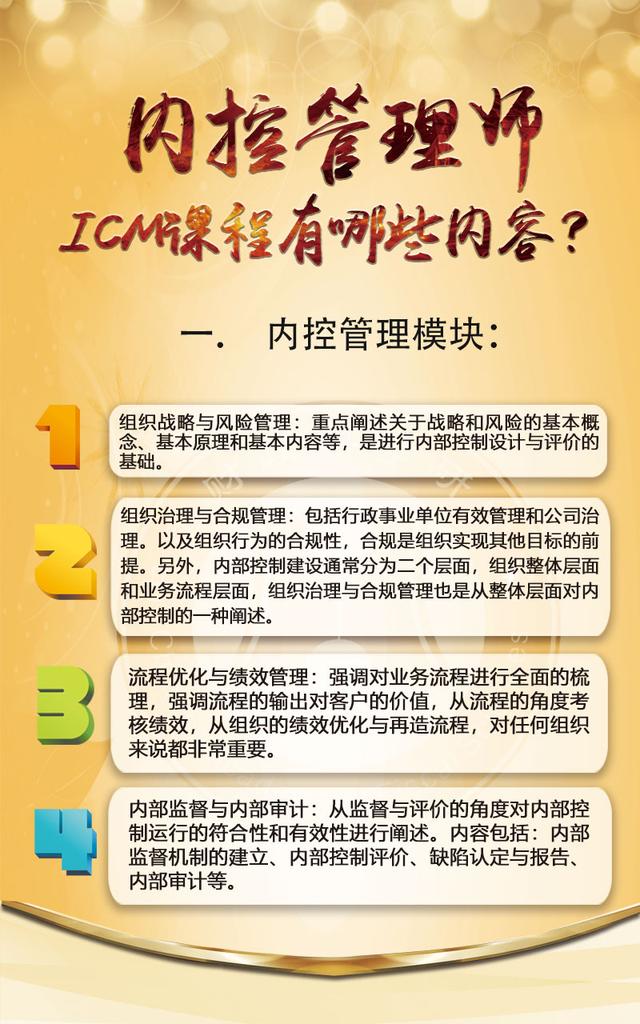内控管理师icm报考条件是什么,icm内控管理师报考条件
