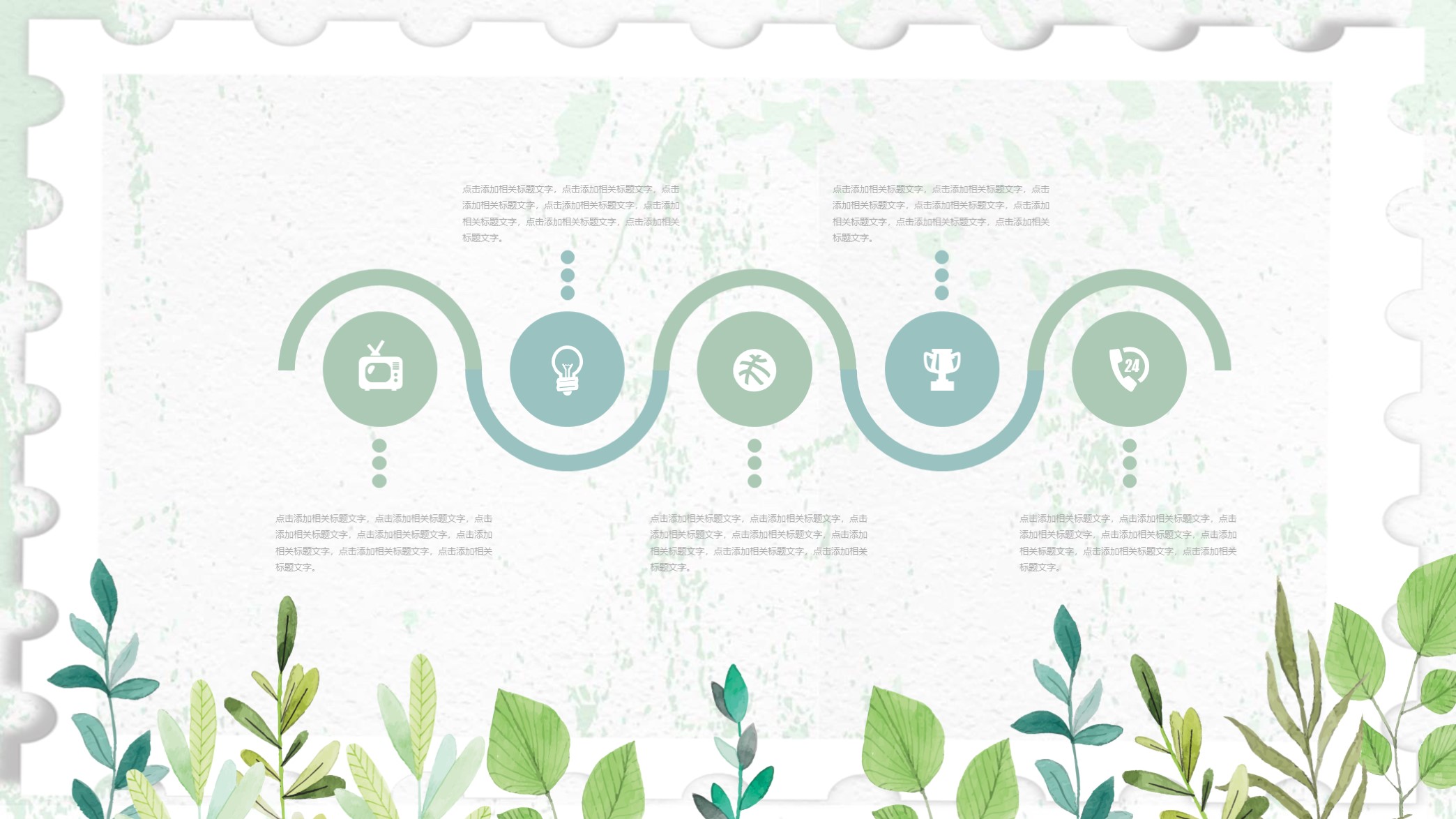 第1289期—小清新商务通用PPT模板