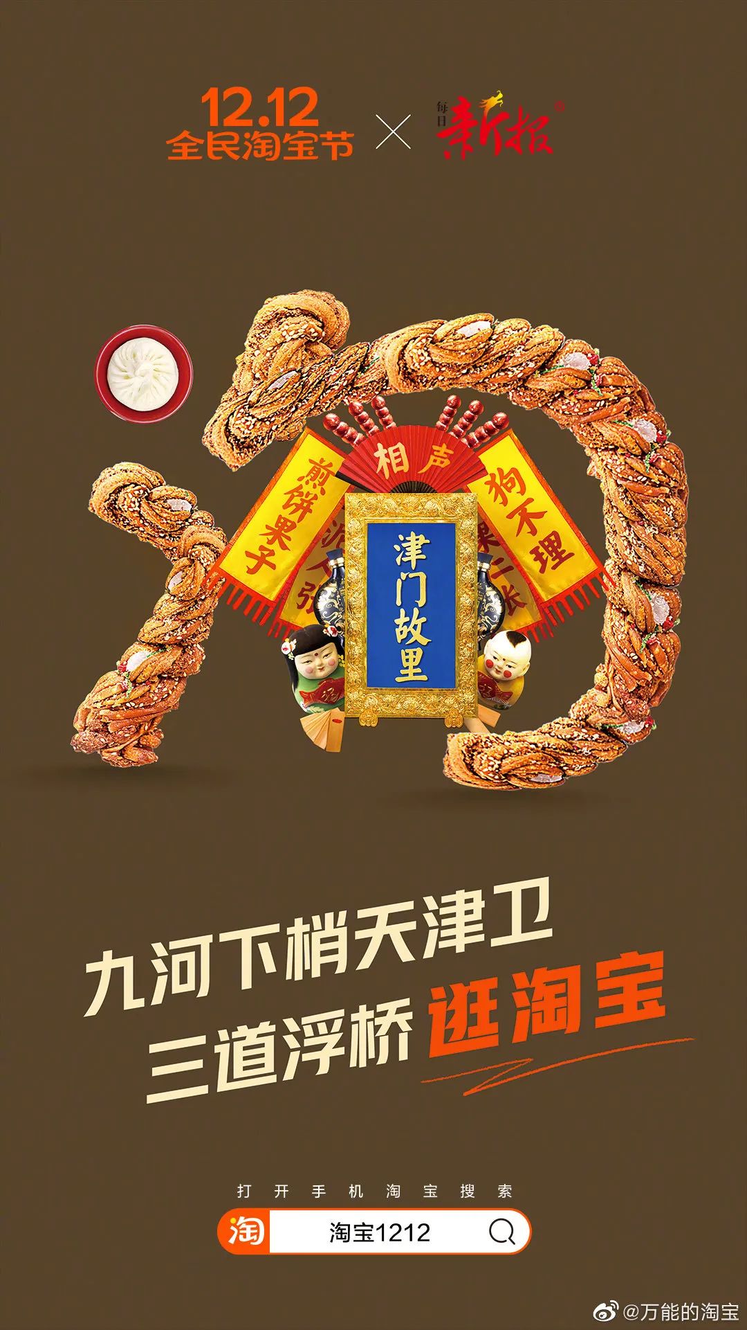 双十二淘宝活动文案图片,淘宝双十二生鲜海报