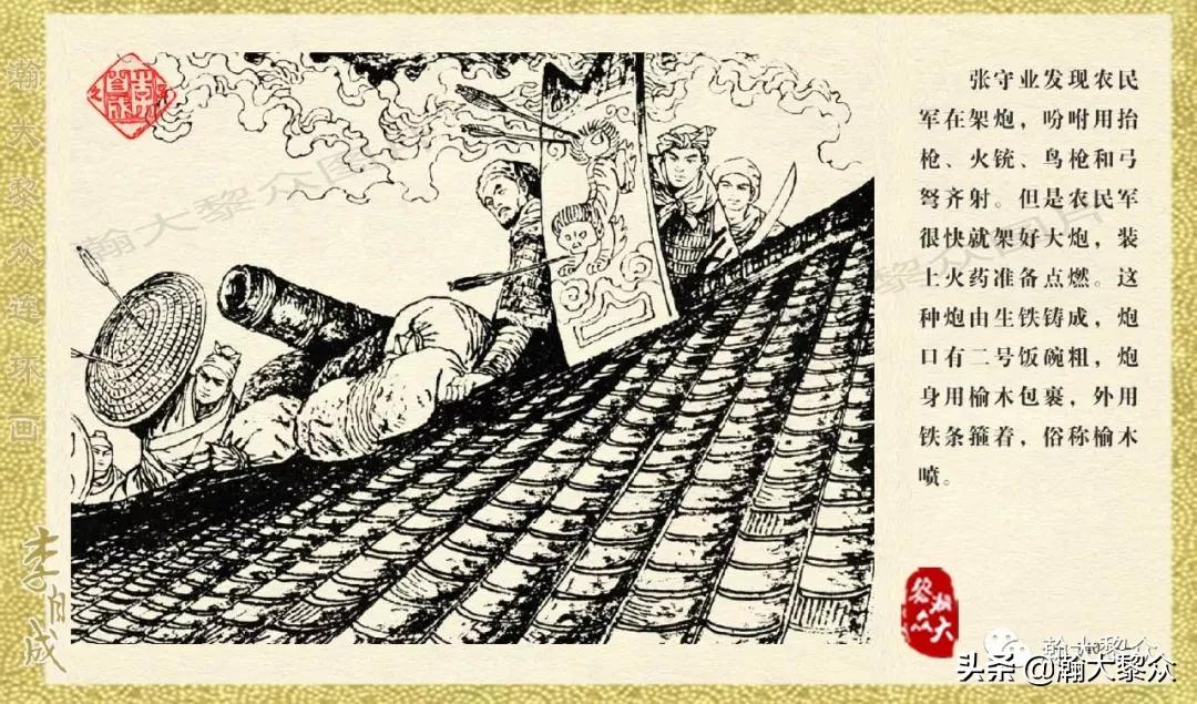 瀚大黎众连环画李自成第10册,瀚大黎众连环画李自成全集