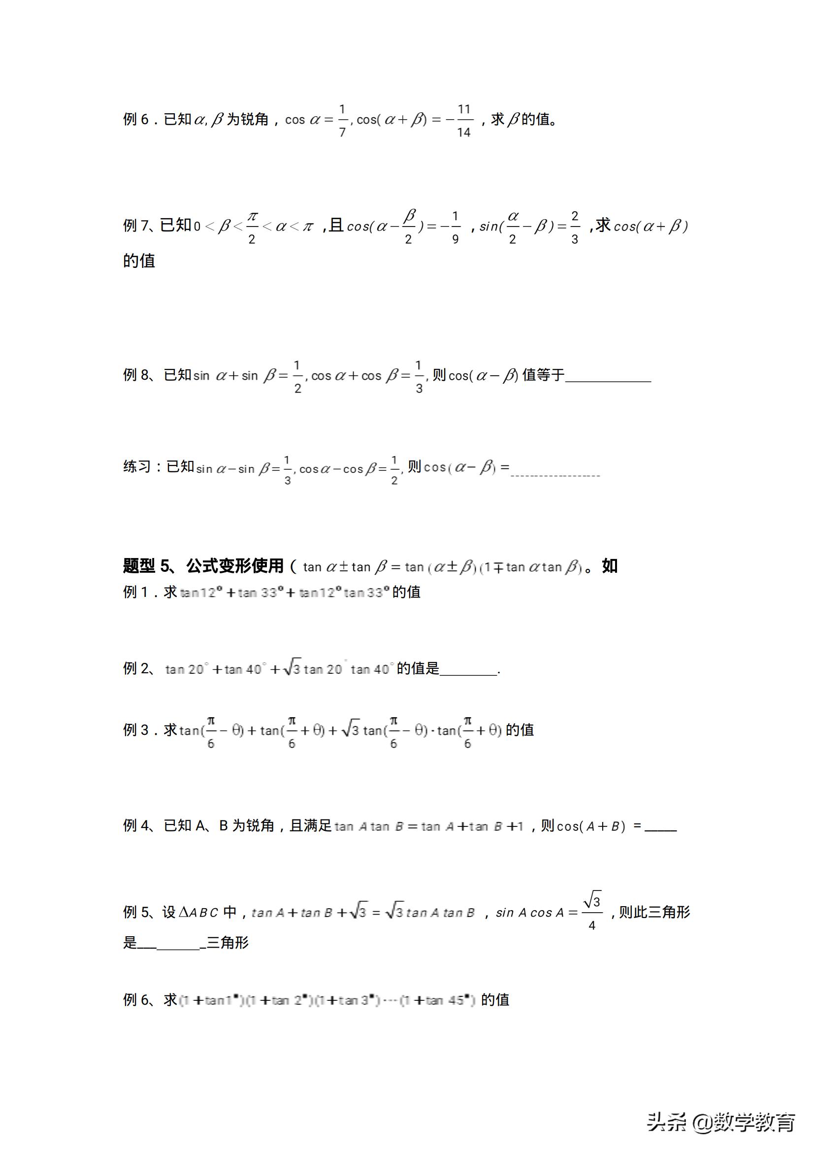 高中数学人教b版必修四目录,高中数学必修四电子版课本最新版