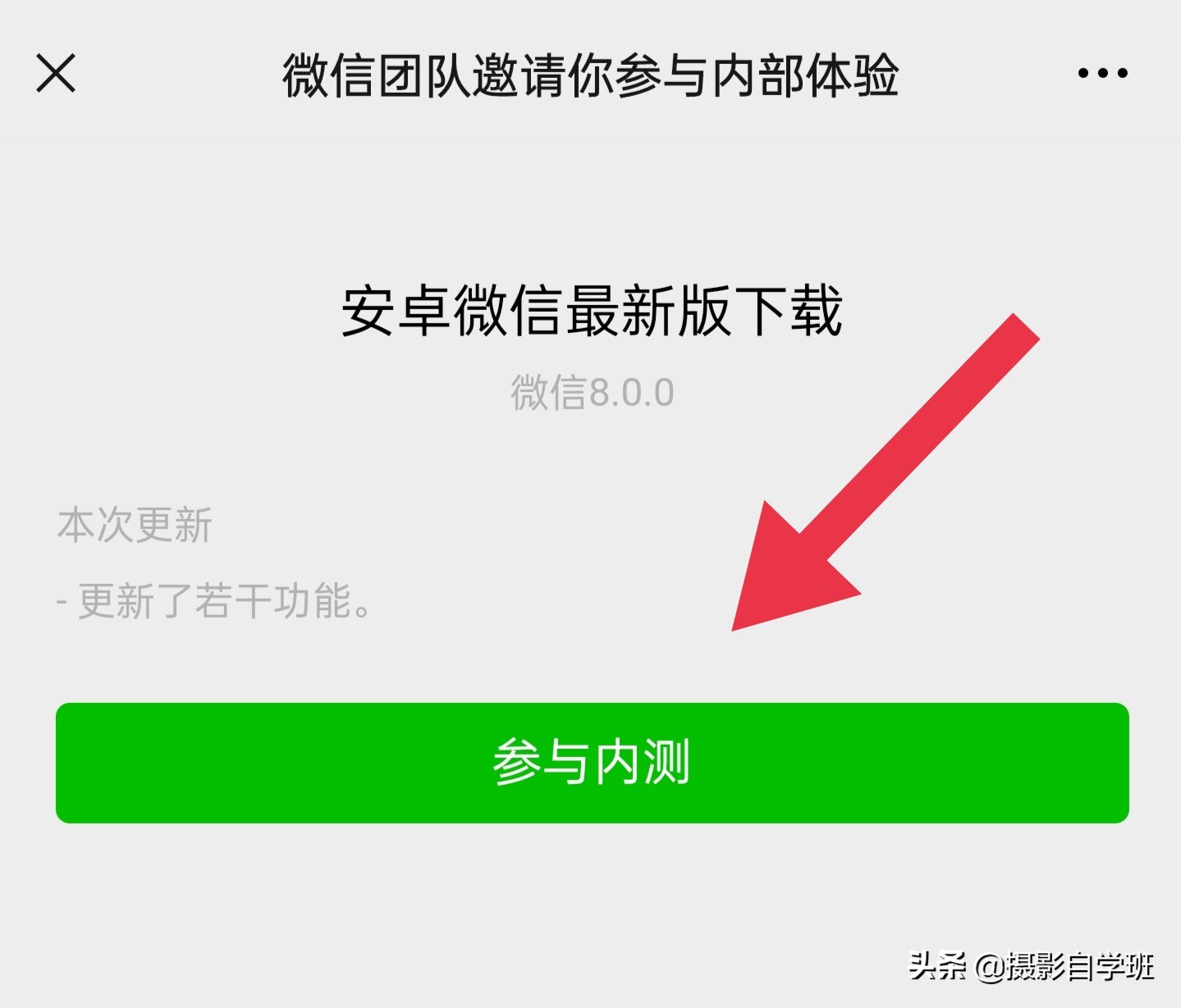 安卓手机微信8.0有哪些新功能,安卓微信最新版本才有新功能