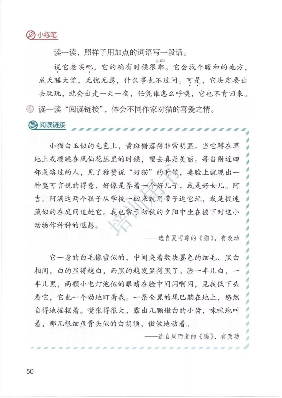 4年级语文下册电子版课本人教版,4年级语文下册电子课本人教版