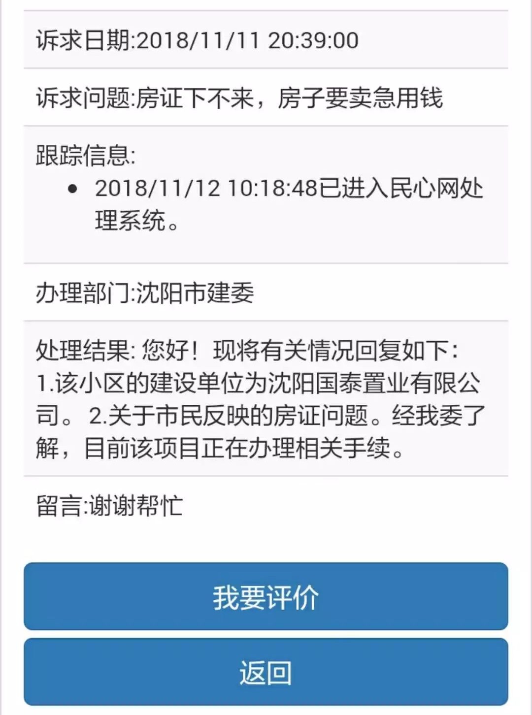 多年未下房证，今天才知因为有房子被保全——沈阳同方广场后续