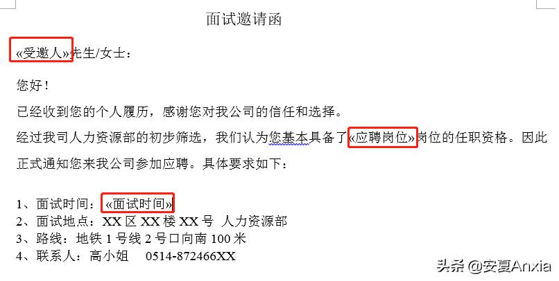 邮件合并=Word+Excel+Outlook？