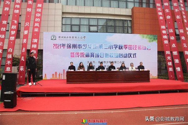 少华街第二小学田径运动会开幕式,徐州市少华街第二小学运动会