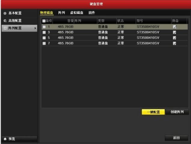 海康存储服务器磁盘阵列配置流程,海康磁盘阵列可以用普通监控盘吗