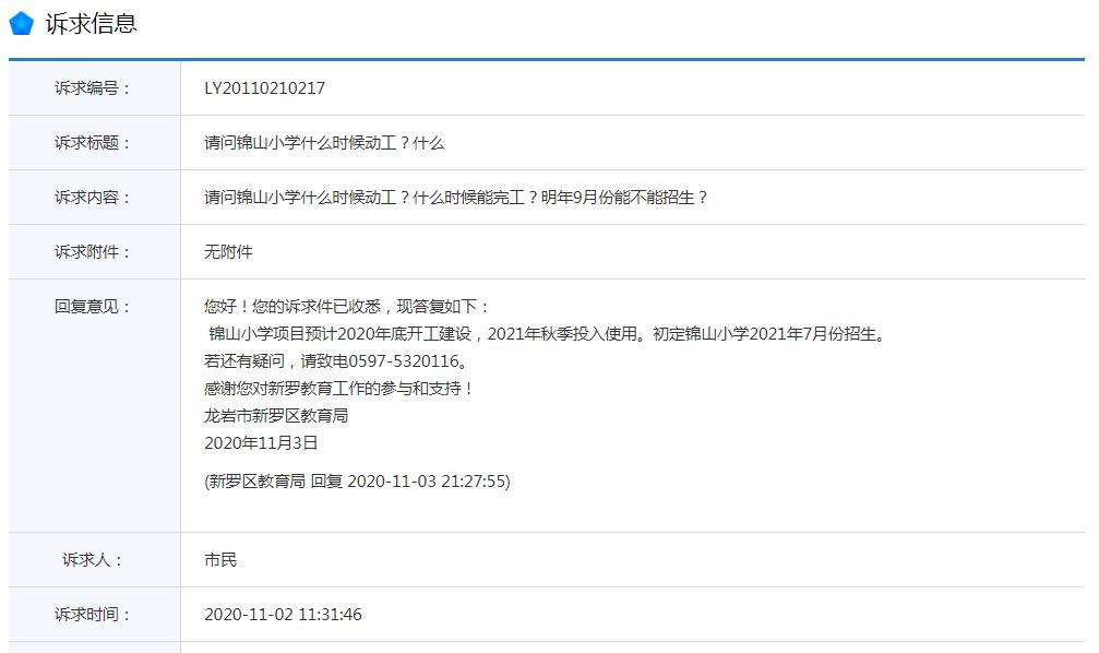 锦山小学龙岩开学,锦山学校最新消息