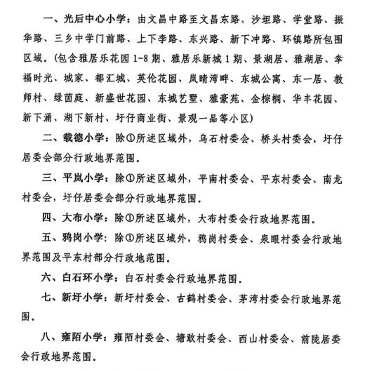 中山区中小学学区划分公示,中山市东区2024年小学片区划分