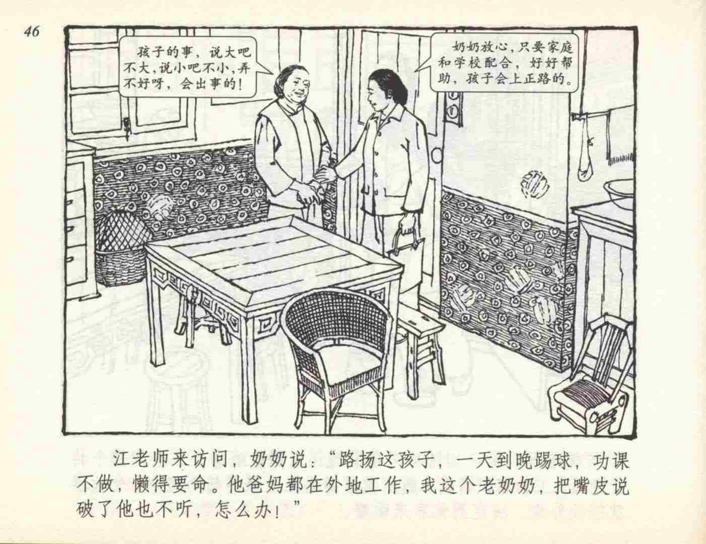 老连环画小足球赛,足球连环画图片4幅