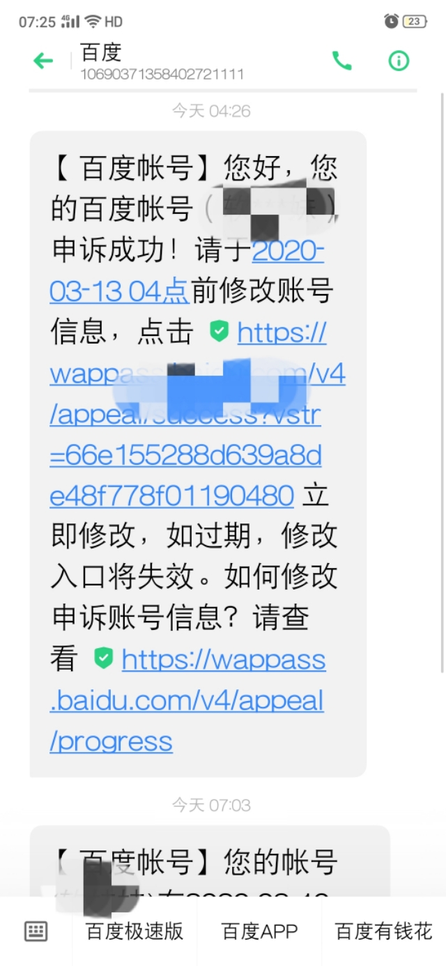 百度账号申诉成功后账号不存在了,被找回账号怎么申诉