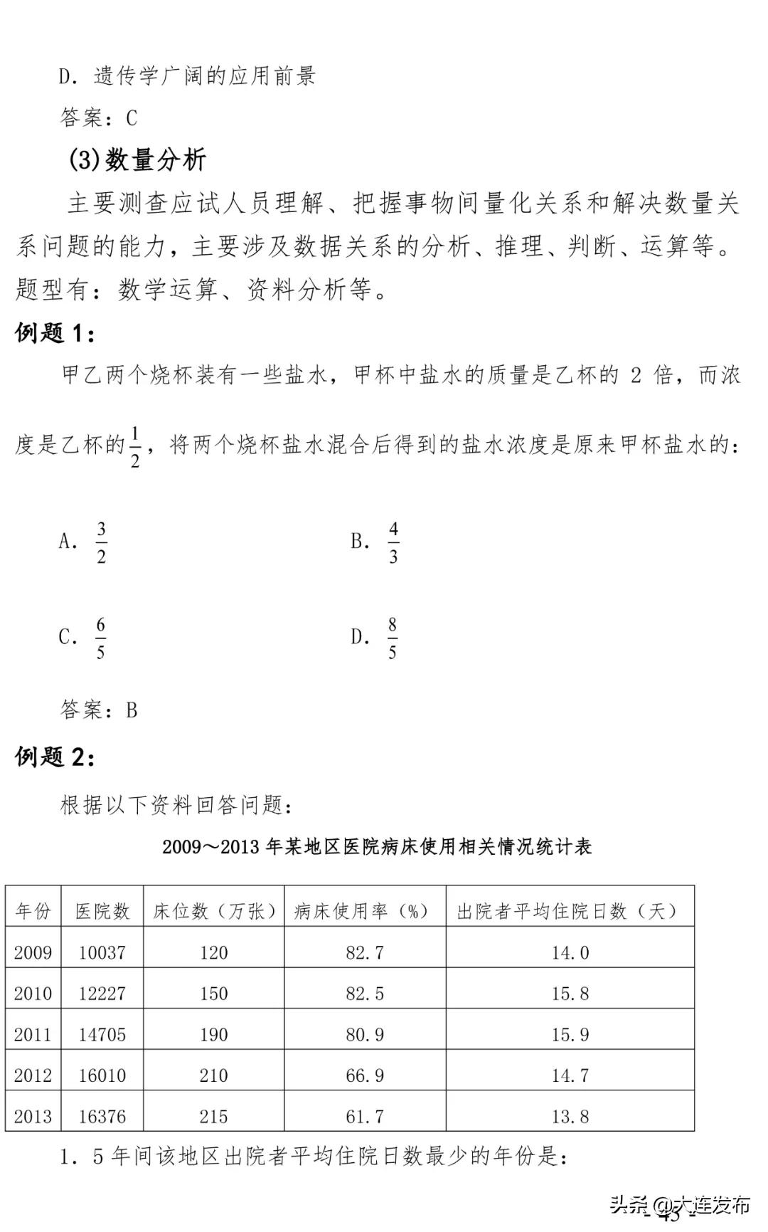 南京事业单位招聘岗位,新疆事业单位招聘岗位