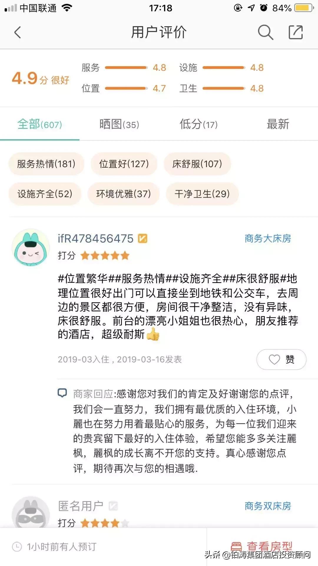 丽枫酒店加盟费用明细,丽枫酒店为什么会这么火