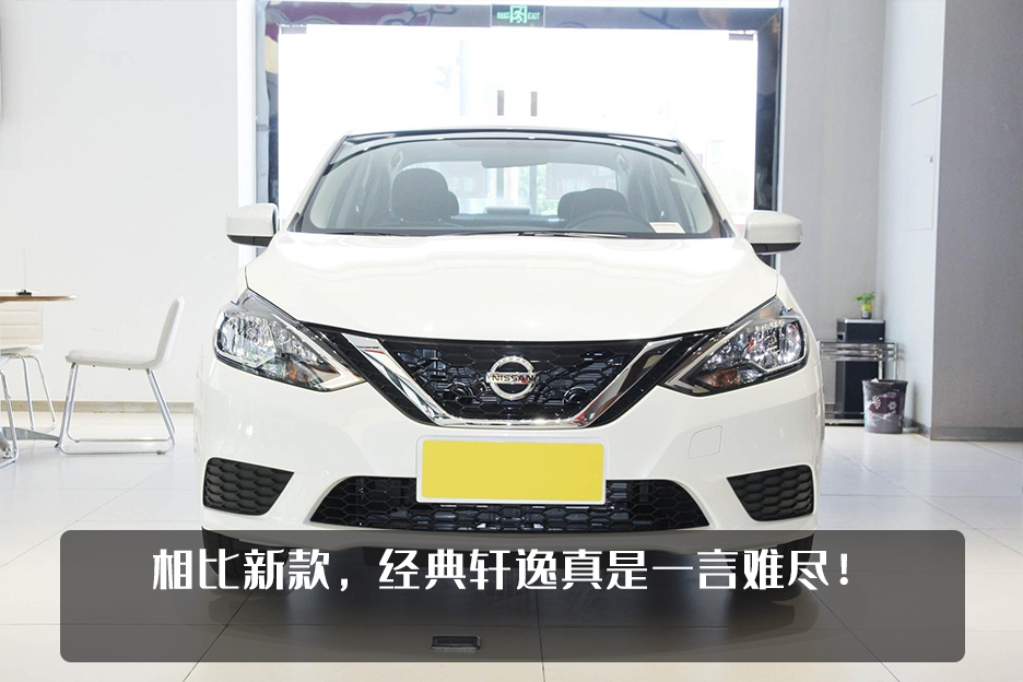 来说说2020款14代日产轩逸,神车为什么这么强