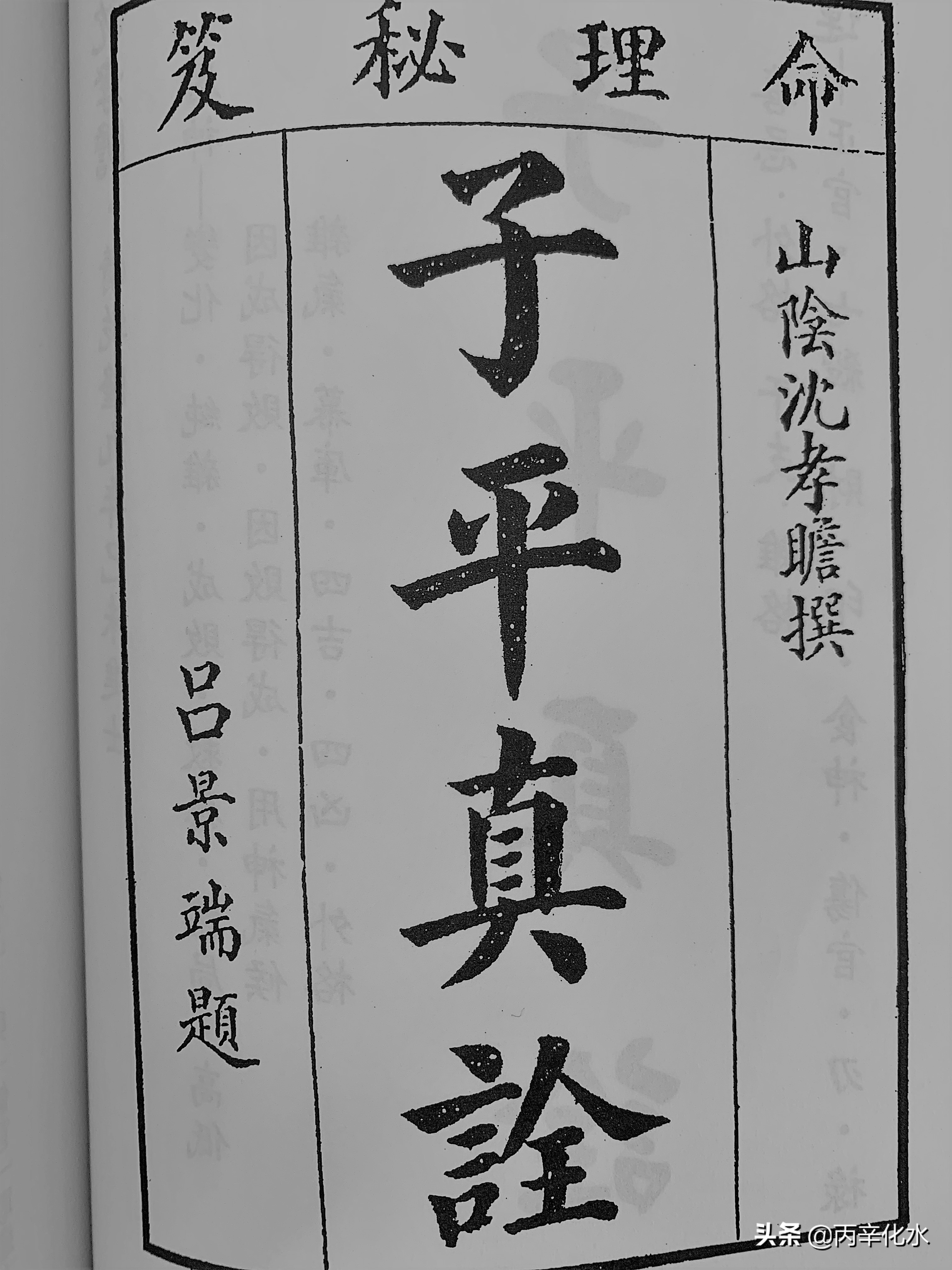 八字子平格局法运用实例,子平八字怎么看格局
