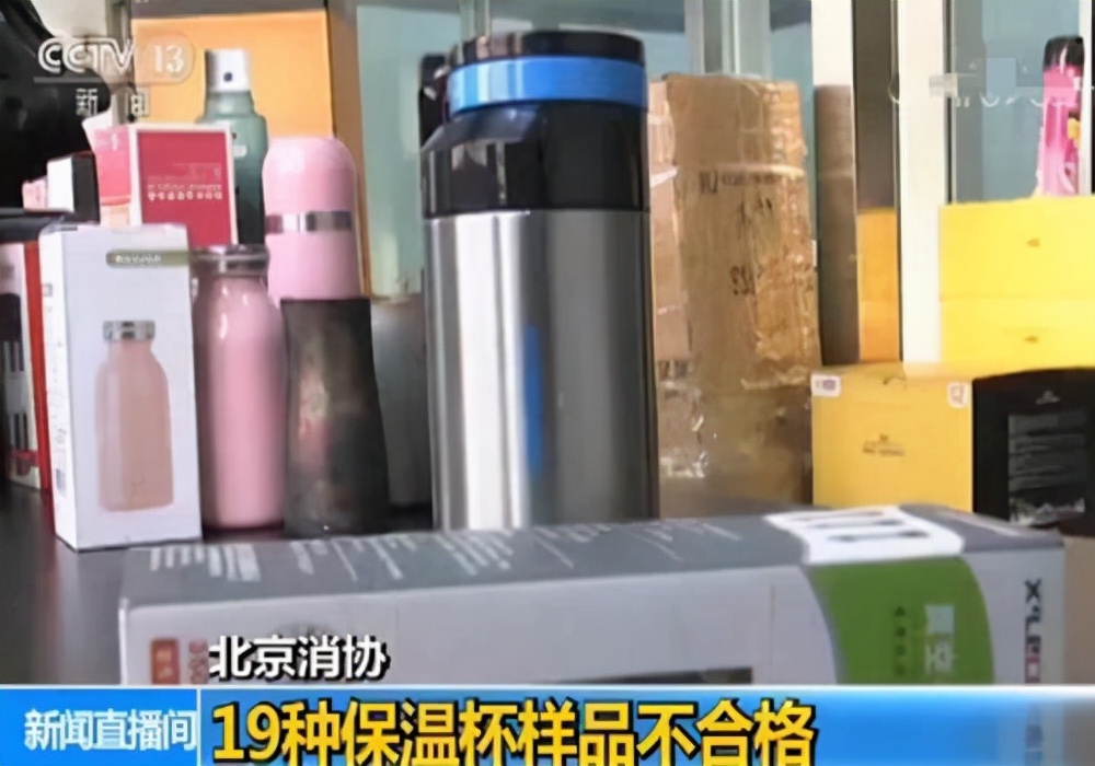 有毒保温杯品牌19种,有毒的保温杯19种