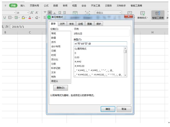 wps日期0打不出来,wps开始日期与结束日期的计算公式