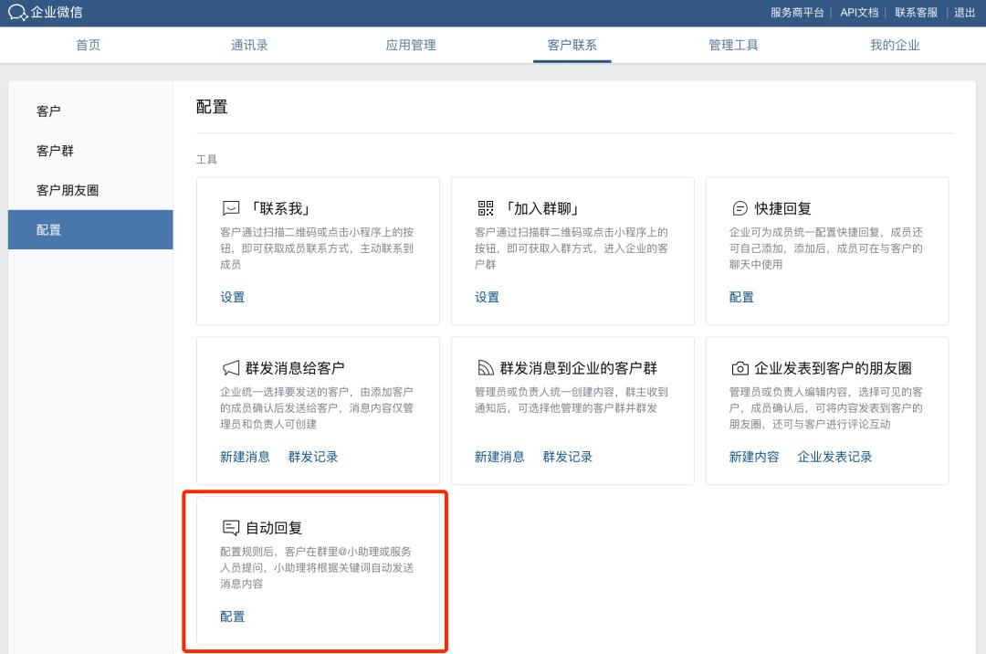企业微信群自动回复教程,企业微信智能回复机器人软件