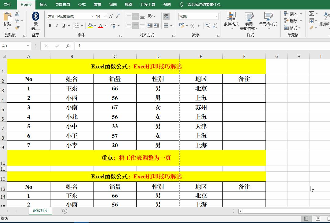 快速学习excel表格制作及打印,microsoftexcel怎么打印一整张