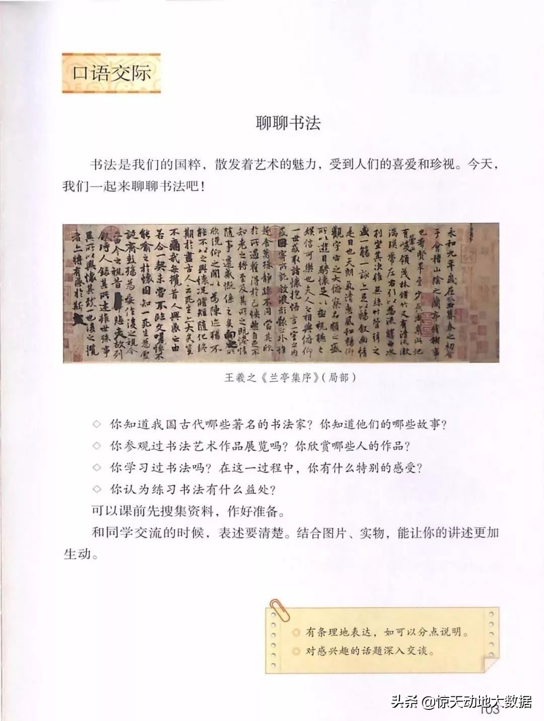 统编教材六年级上册语文教材全解,2021年秋季统编版小学语文