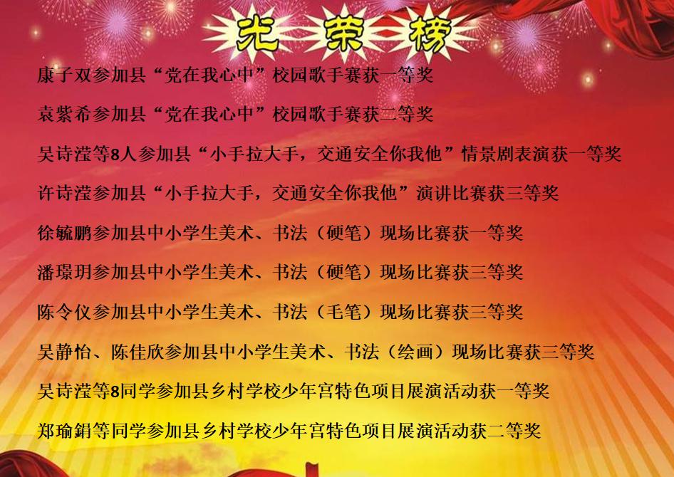 永春县桃溪实验小学三年七班,永春县桃溪实验小学