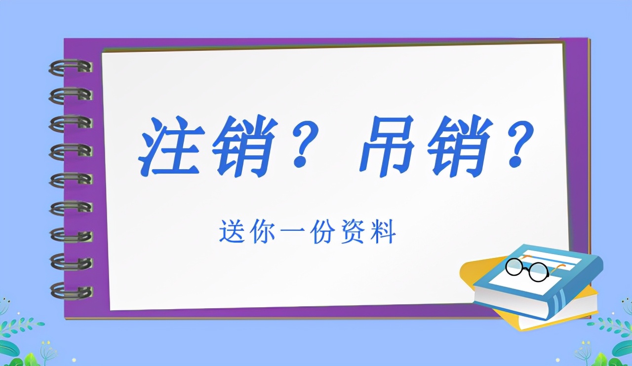 广州公司注销的登报流程,深圳公司注销登报流程及规定