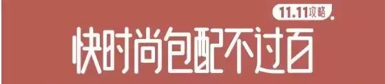双十一扫货大作战,2019双十一扫货