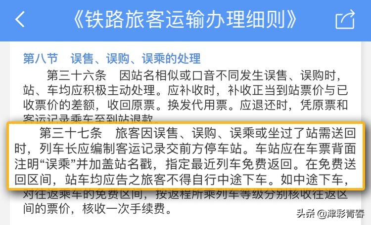 火车坐过站了怎么办可以免费返回,火车坐过站怎么办