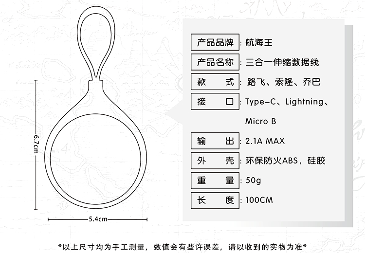 海贼王正版数据线,海贼王三合一数据线