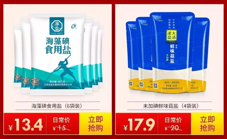 啧啧啧！这家店有盐，任性！双11来屯盐，疯狂送豪礼！