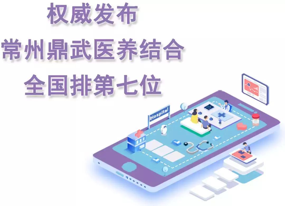 鼎武中西医结合医院常州地址,常州鼎武中医医院口碑怎么样