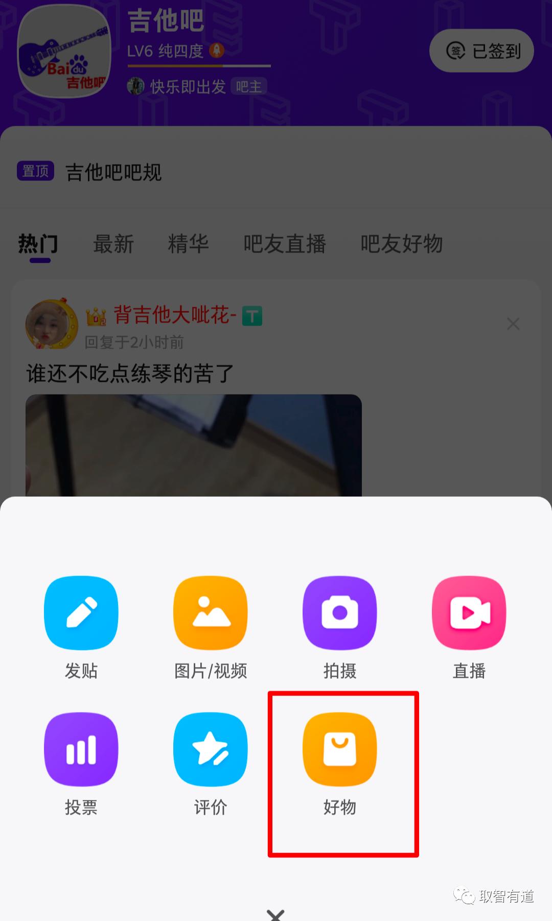 百度贴吧终于也带货了