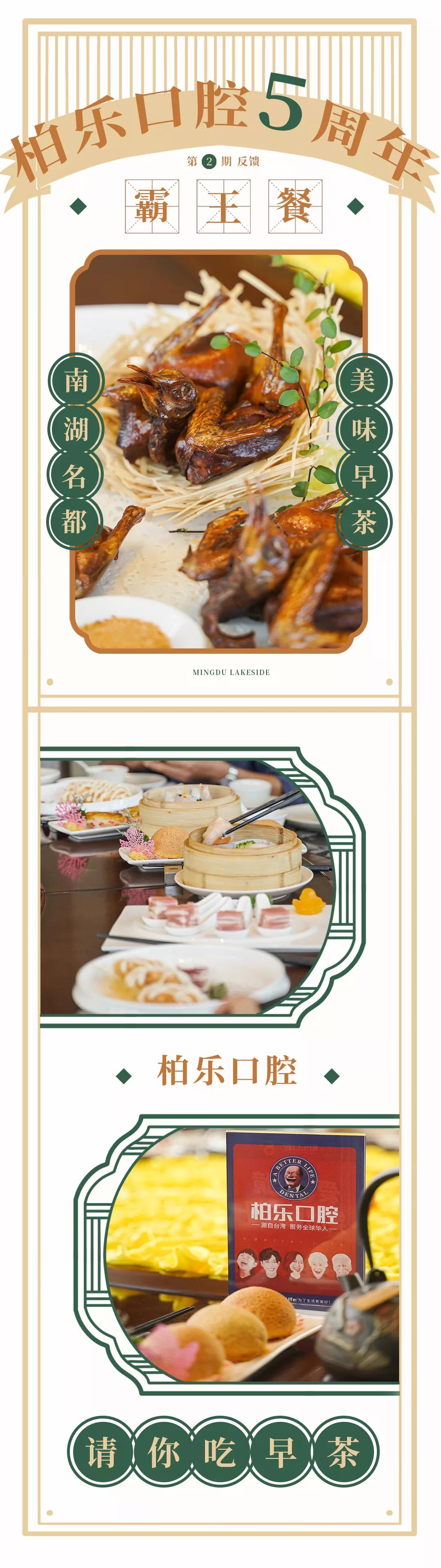 南湖名都大酒店早茶预订,南湖名都早茶团购