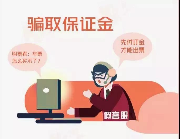 春运时防诈骗,春运期间怎么防电信诈骗