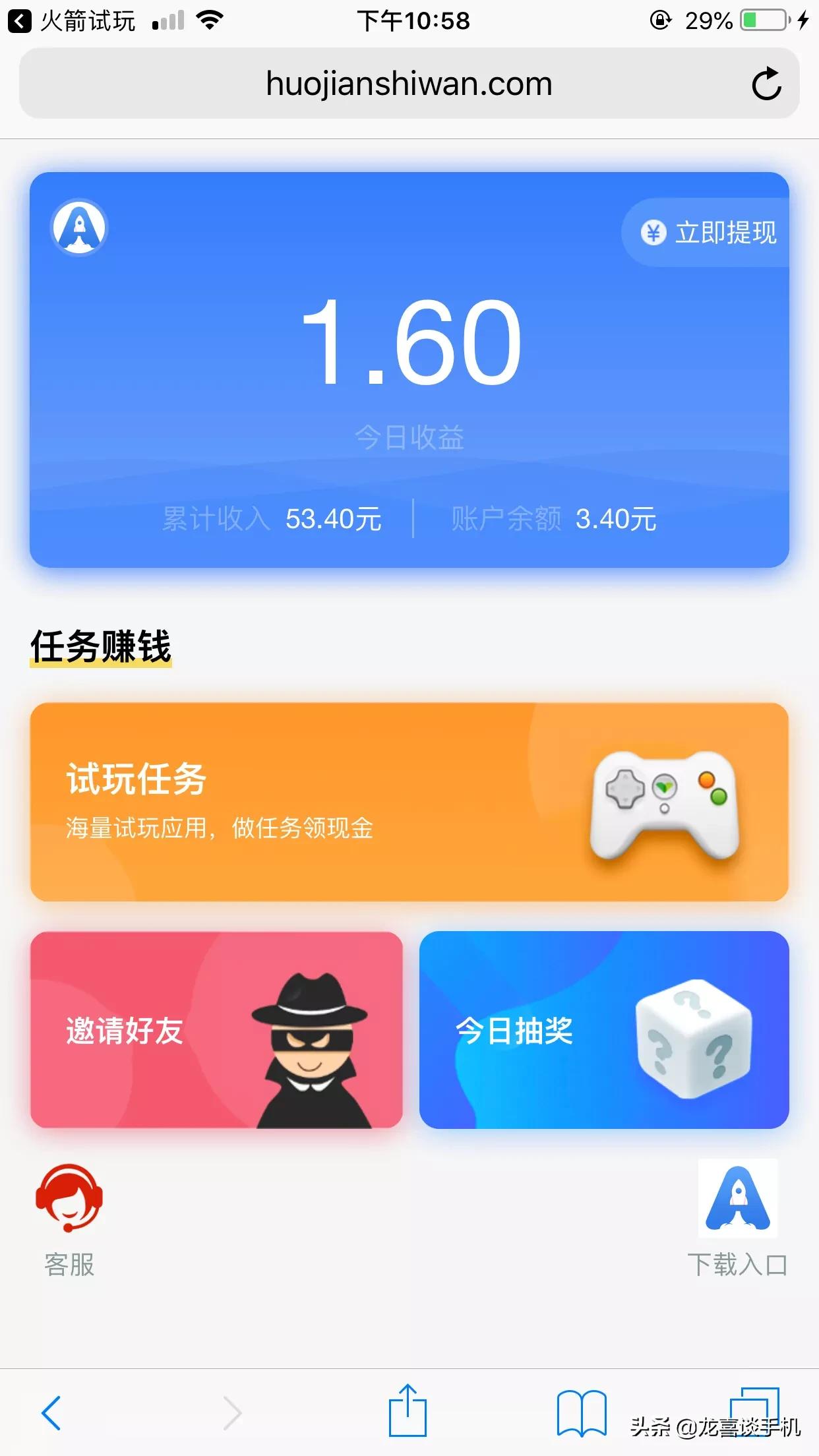 iphone试玩佣金最高,iphone应用试玩赚钱